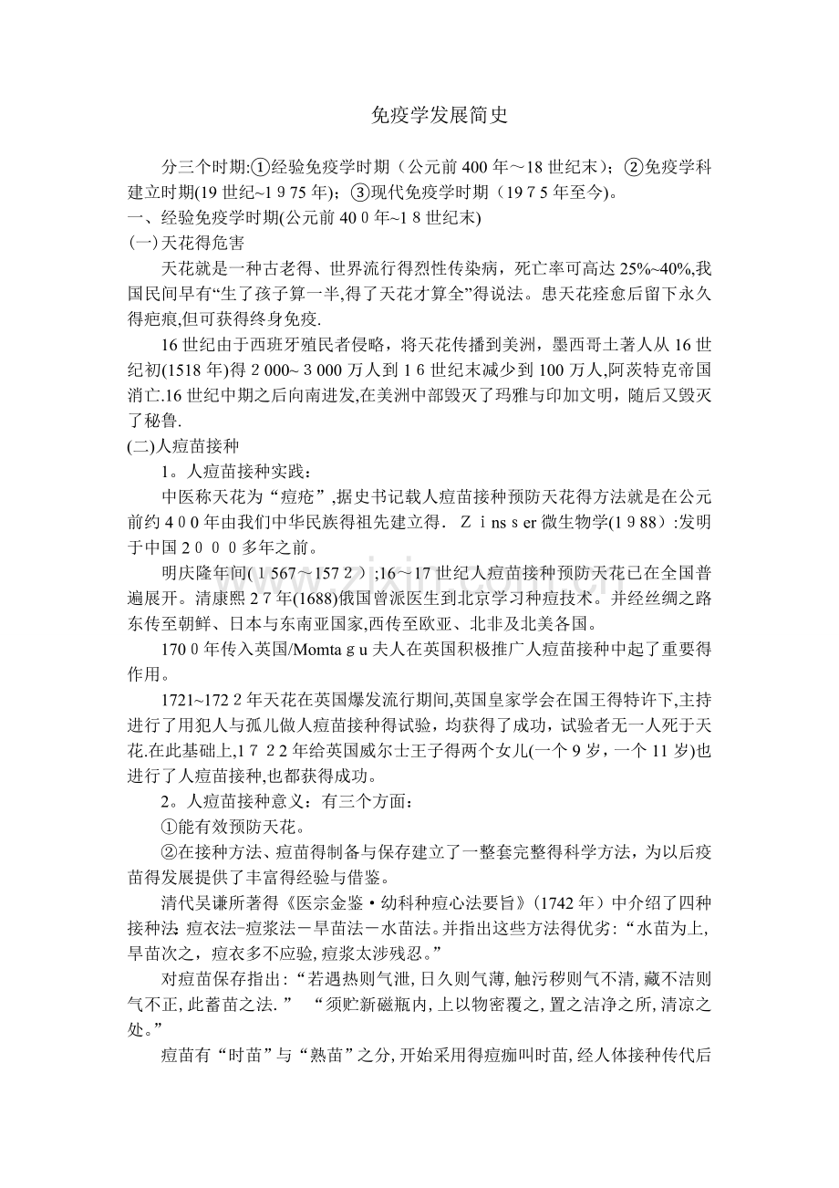 免疫学发展简史.doc_第1页