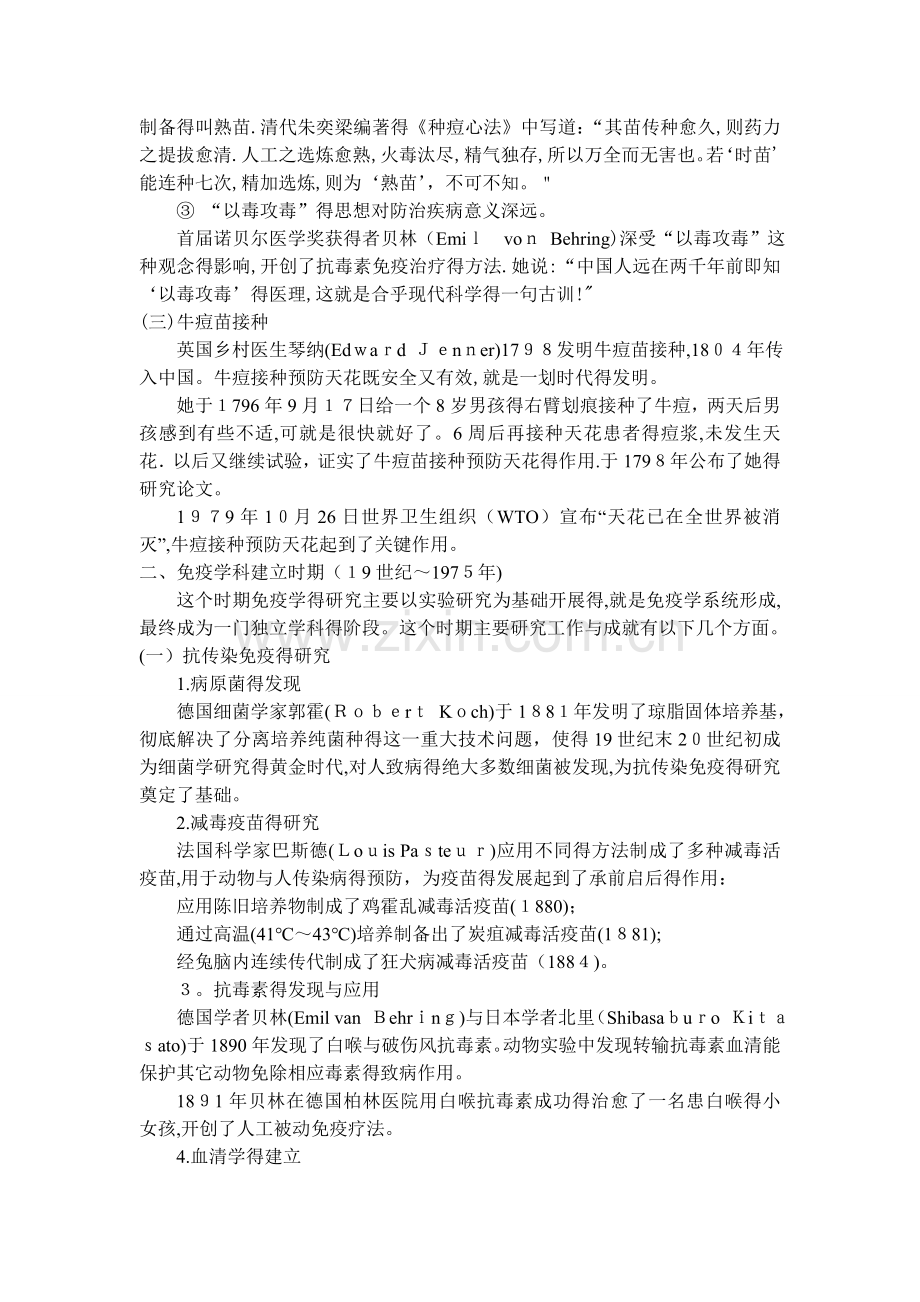 免疫学发展简史.doc_第2页