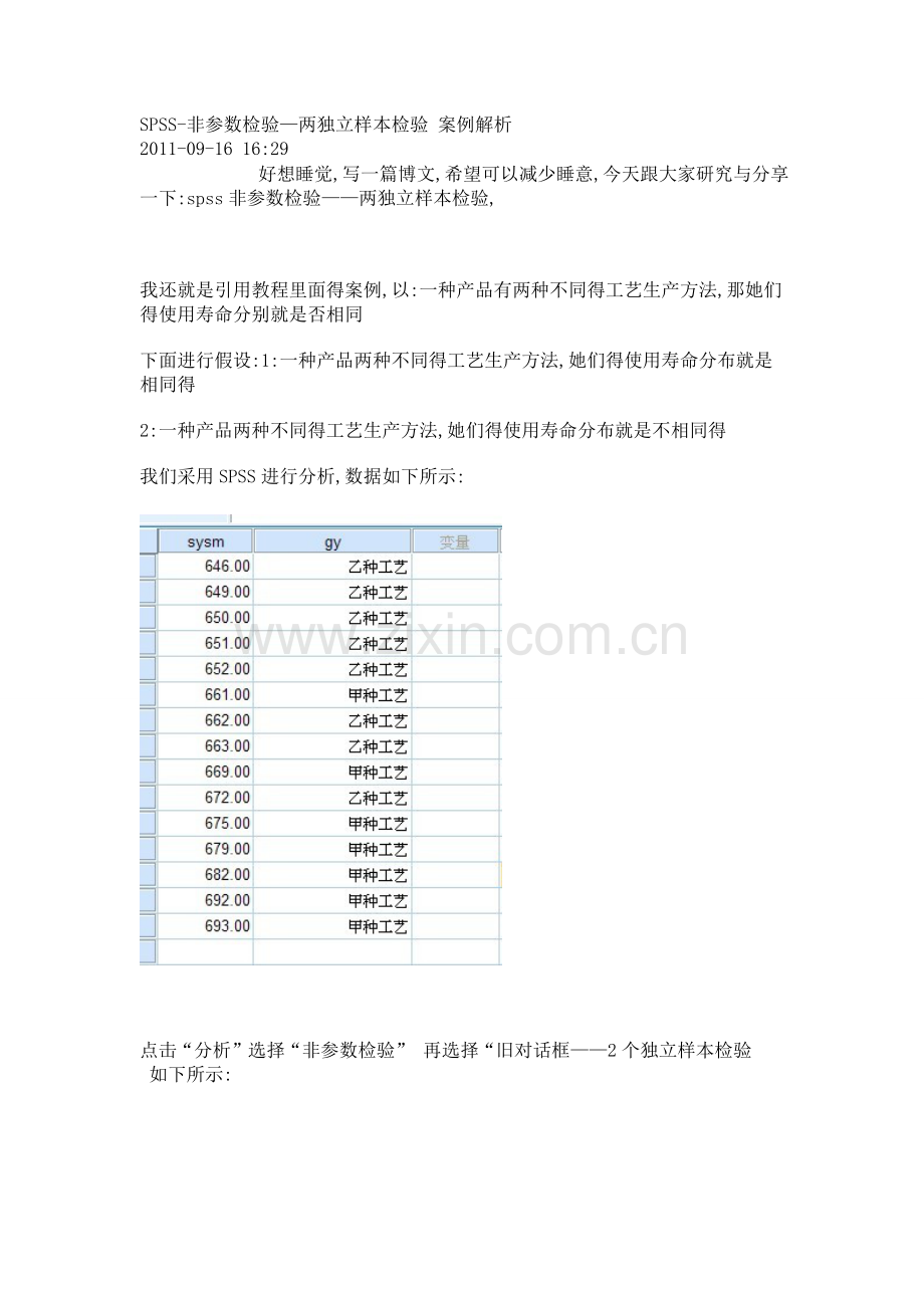 SPSS非参数检验—两独立样本检验-案例解析.doc_第1页