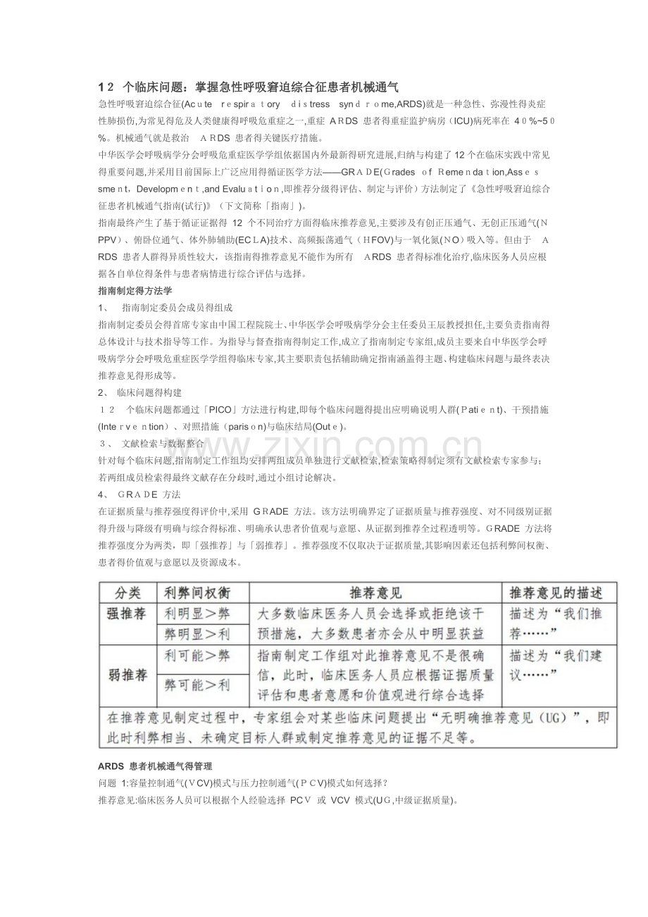 ARDS机械通气.doc_第1页