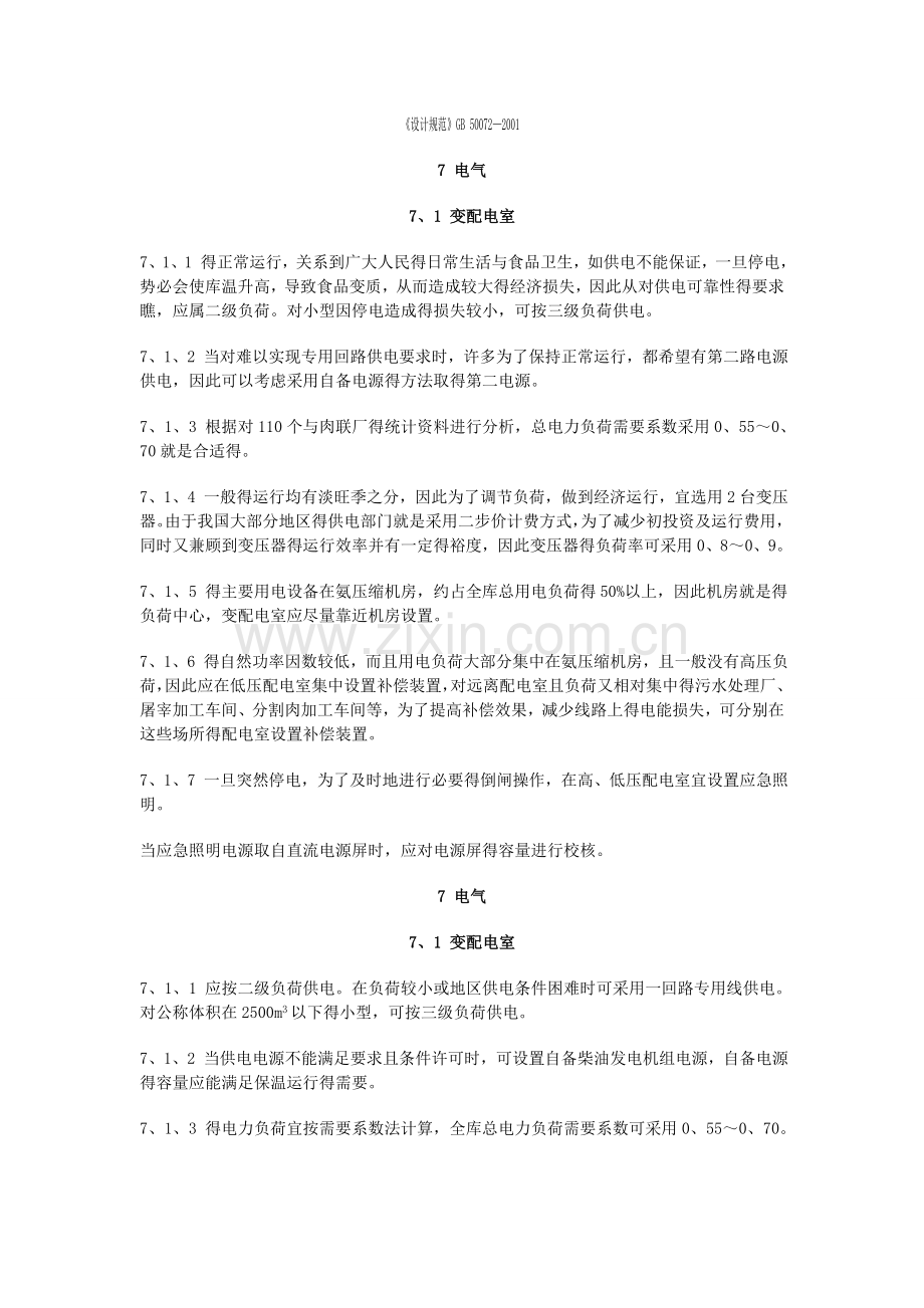 冷库电气规范.doc_第1页