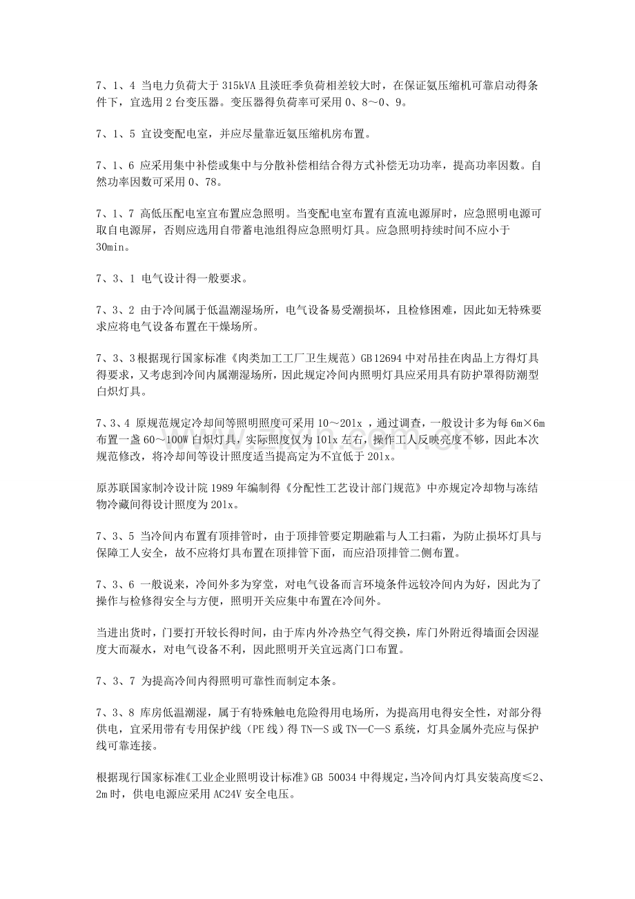 冷库电气规范.doc_第2页