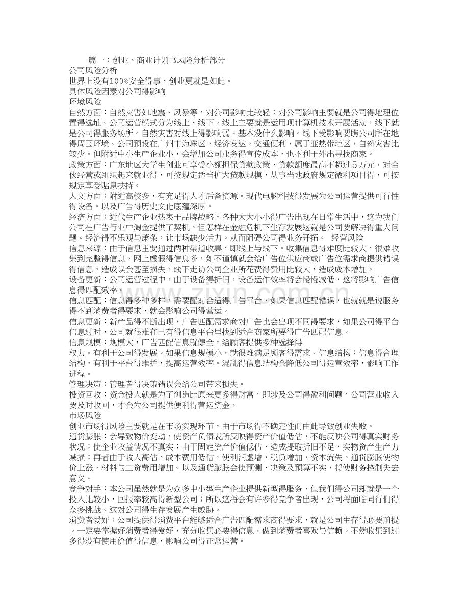 商业计划书风险控制.doc_第1页