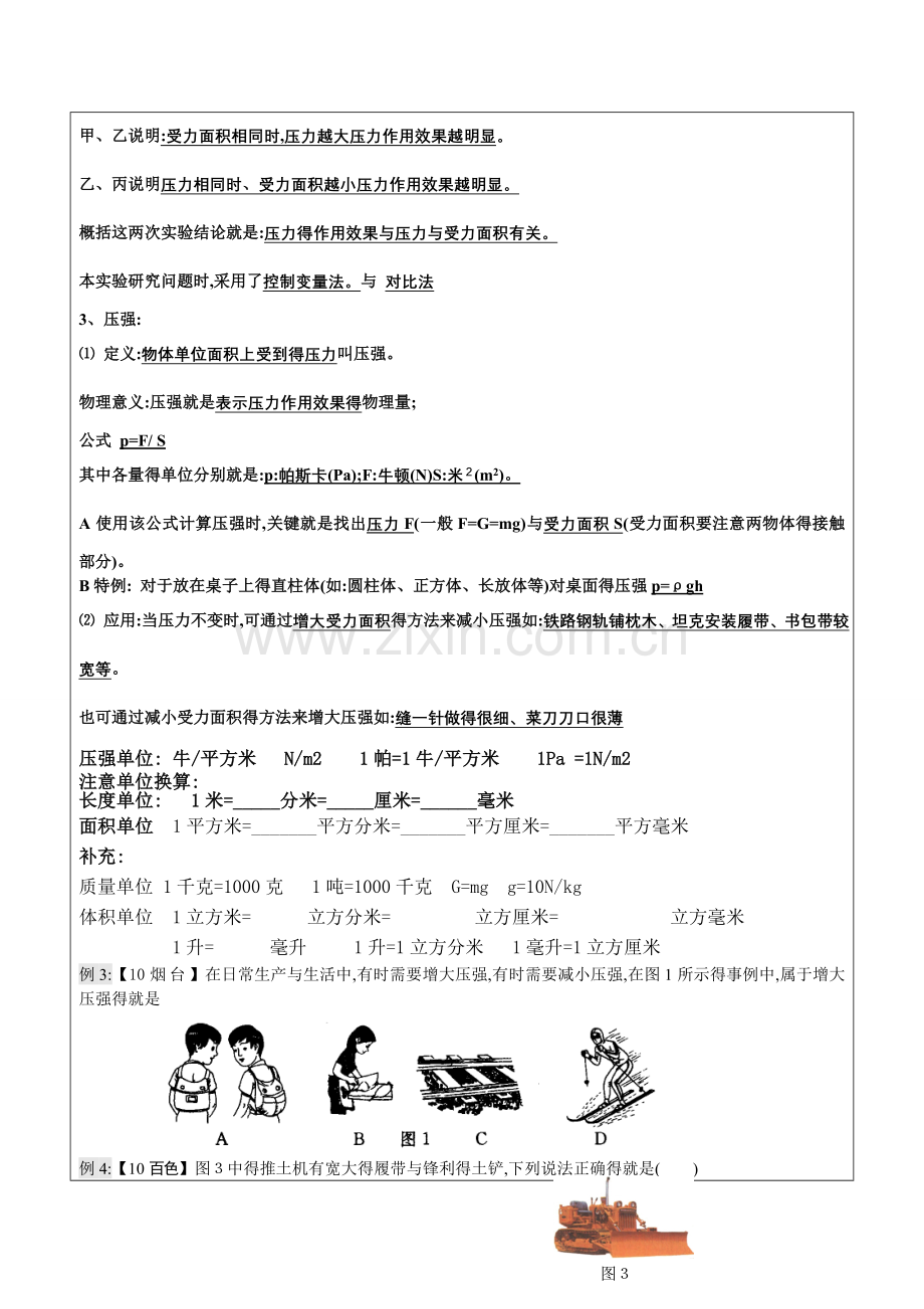 初中物理一对一压强讲义.doc_第2页