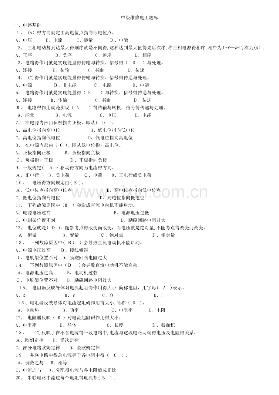 中级维修电工题库.doc_第1页