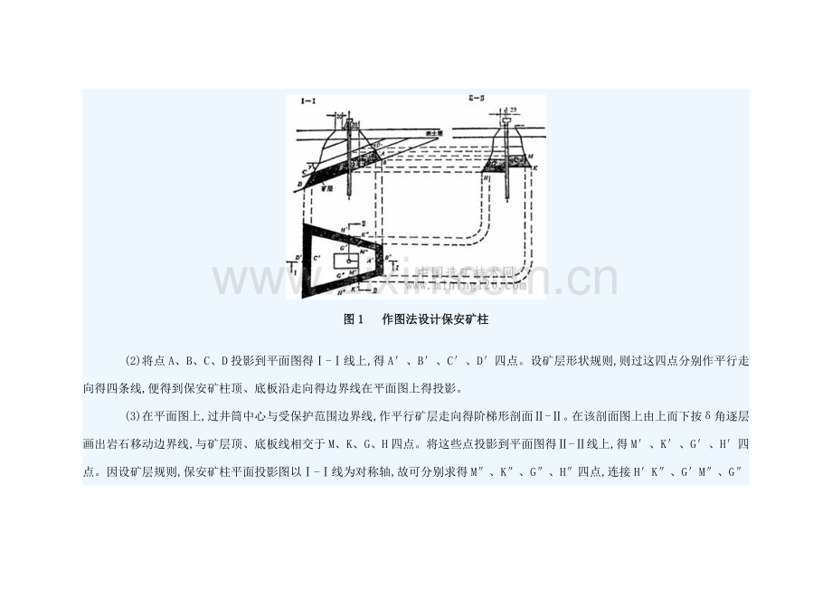 保安矿柱的设计.doc_第2页