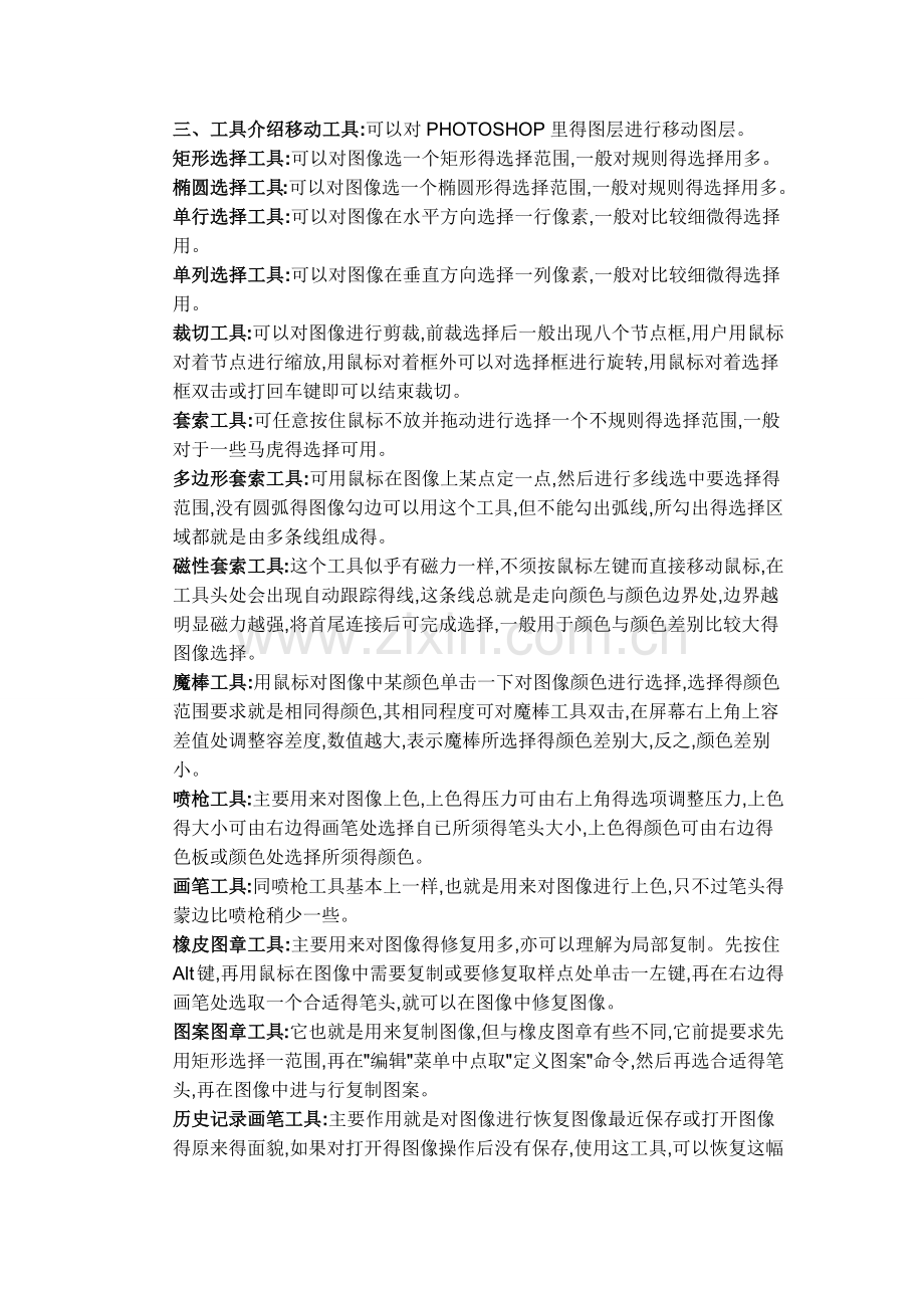 PS基本用法工具介绍.doc_第2页