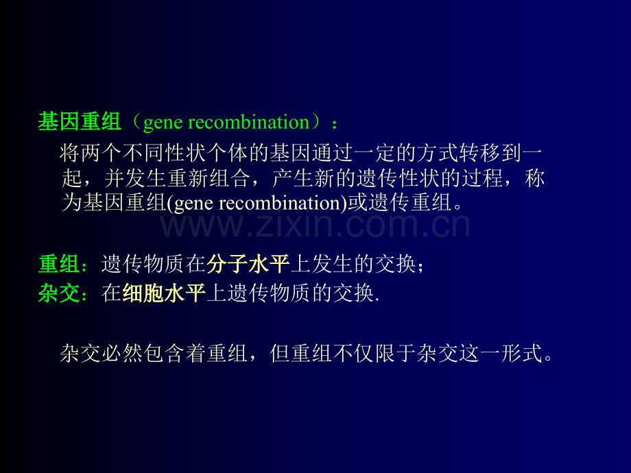 微生物遗传.ppt_第1页