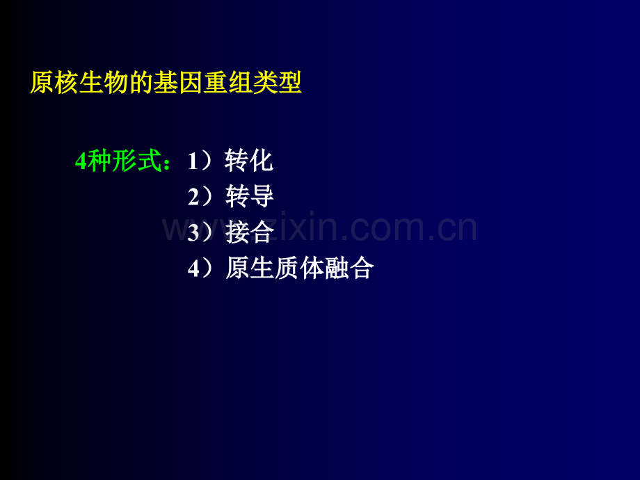 微生物遗传.ppt_第2页