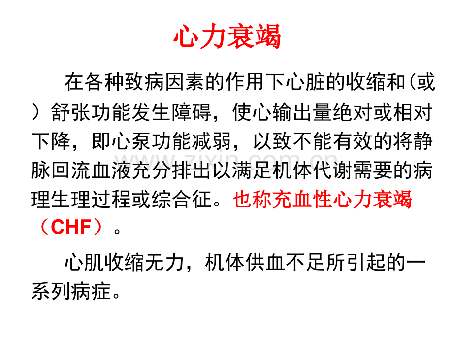 抗慢性心功能不全药课件.ppt_第2页