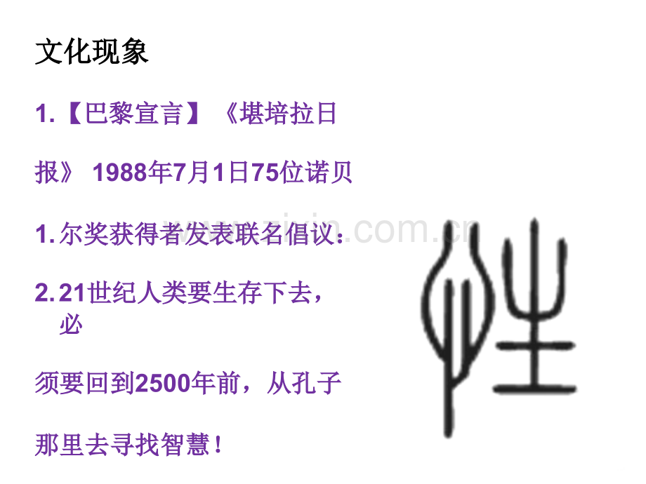 学习传统文化-幸福人生在路上.ppt_第2页