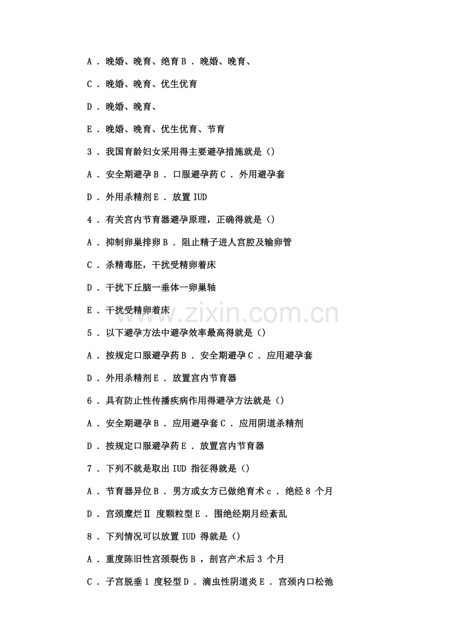 妇产科实践与学习指导-第二十章---计划生育妇女的护理.doc_第2页