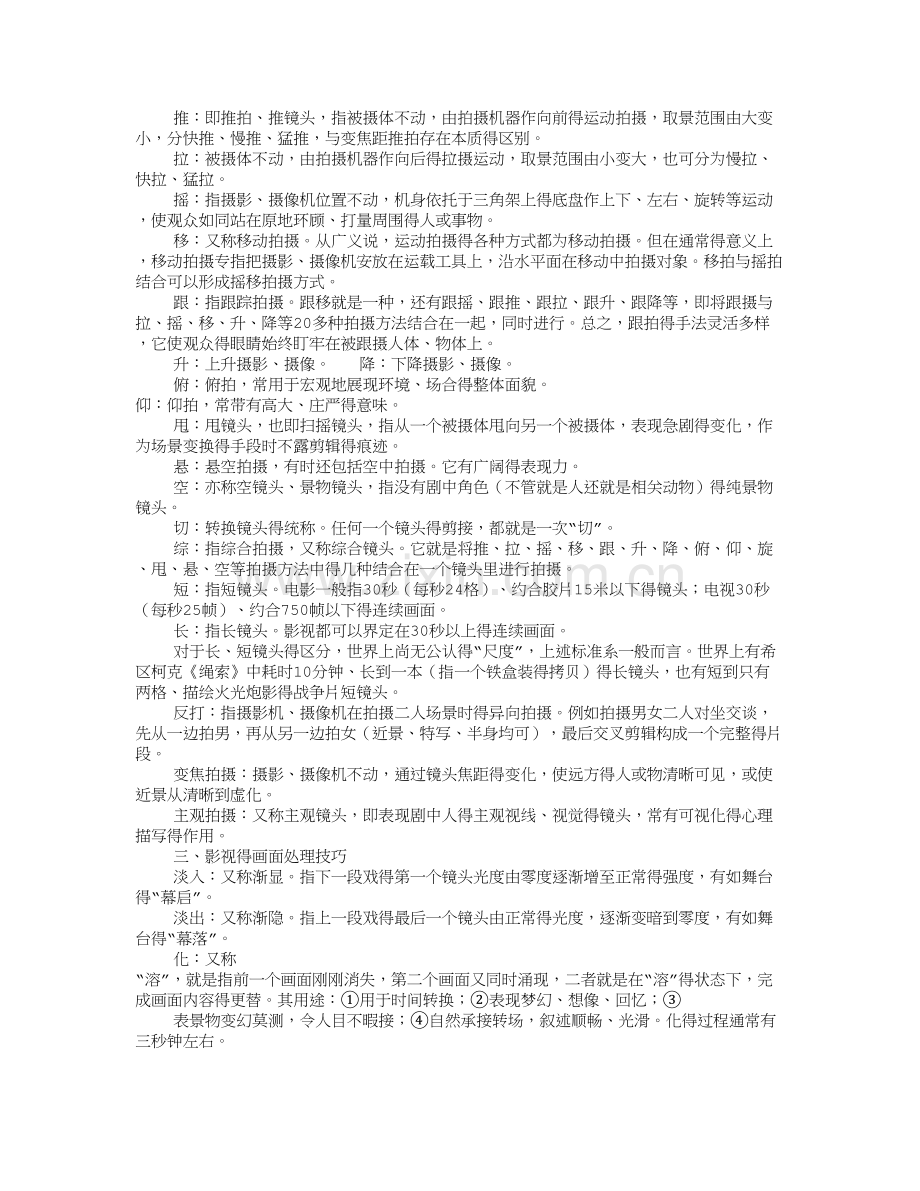 电影镜头计划表.doc_第2页
