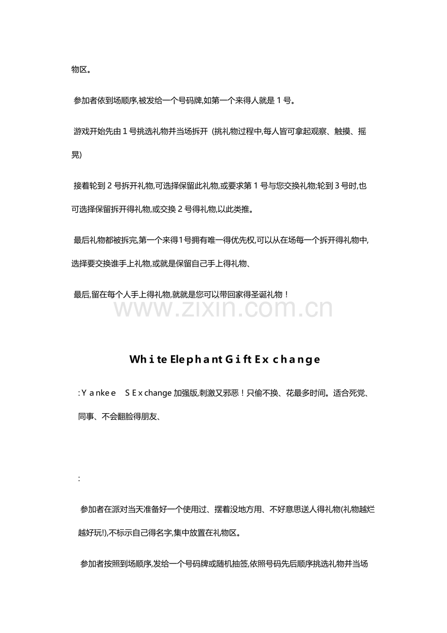 交换礼物游戏规则.doc_第2页