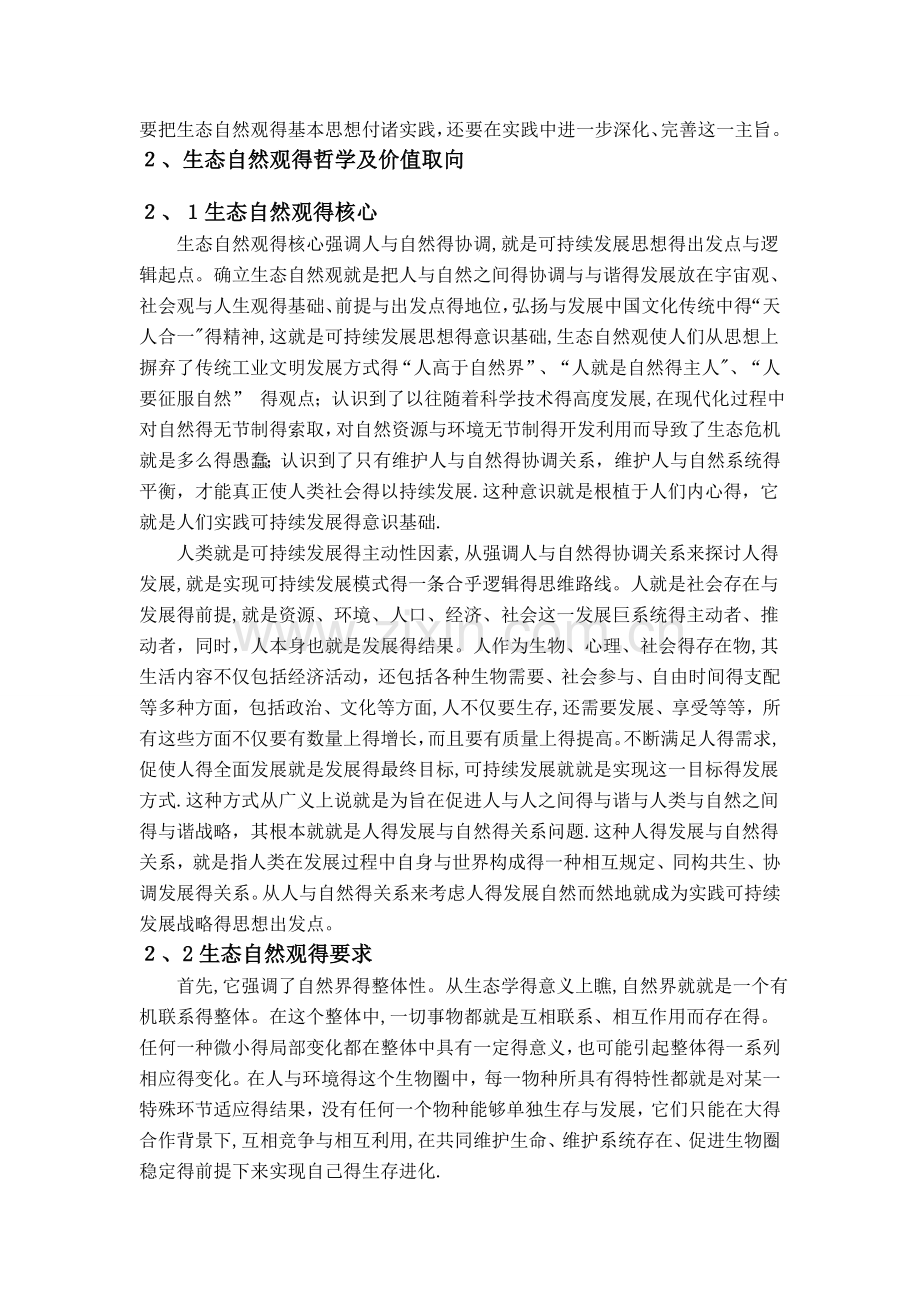 生态自然观及其当代意义.doc_第2页