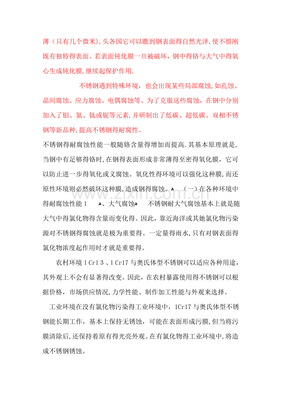不锈钢的耐腐蚀性能.doc_第2页