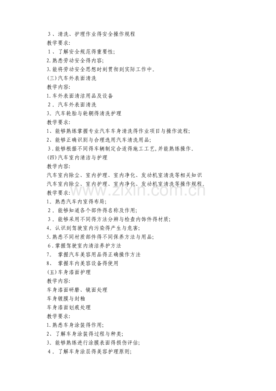 《汽车美容》课程标准.doc_第2页