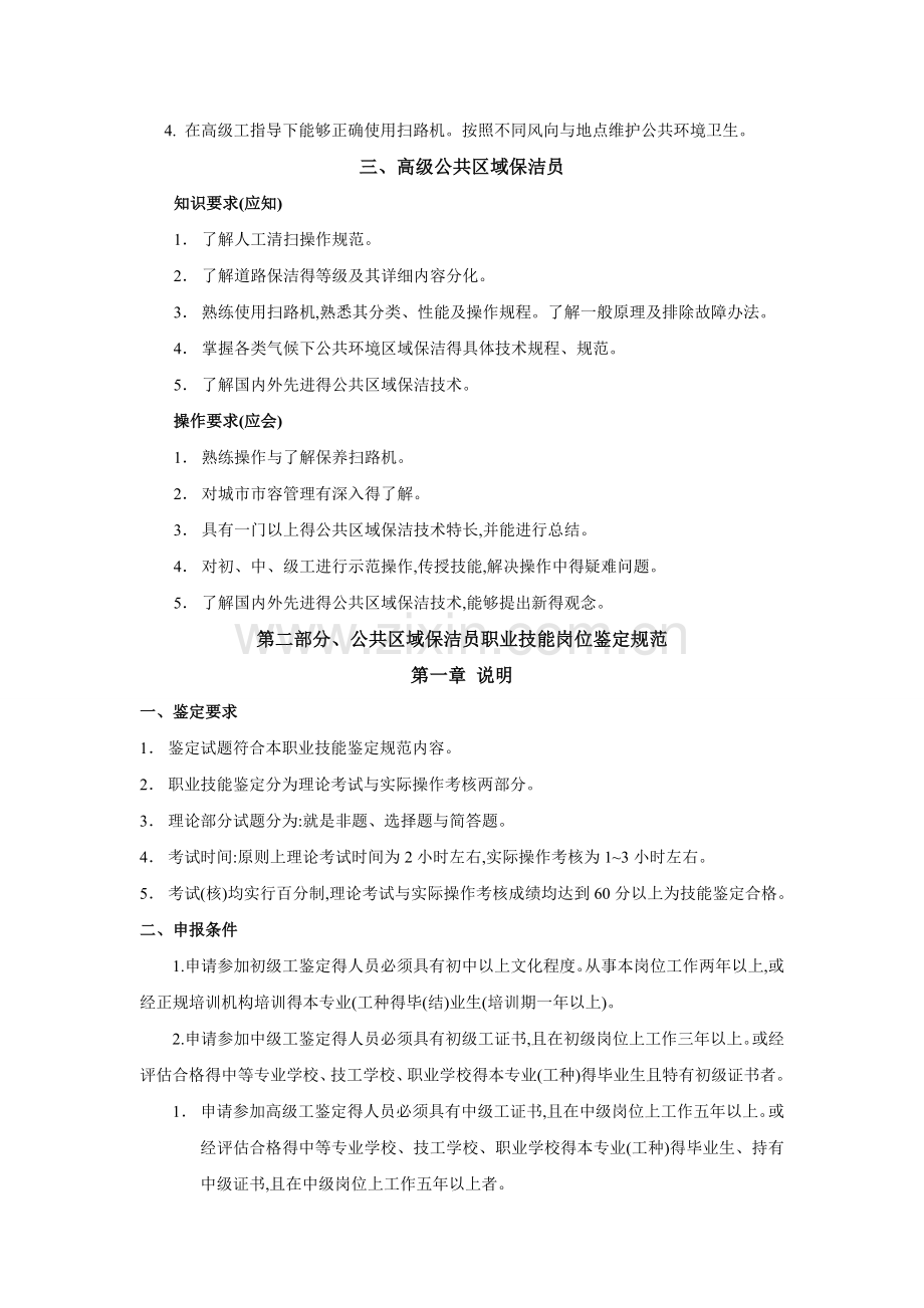 保洁工国家职业标准.doc_第2页