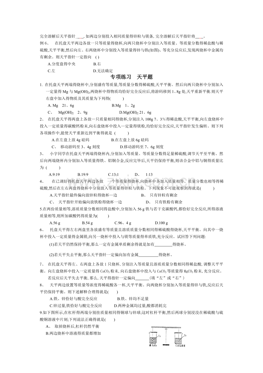 化学专题复习--天平问题.doc_第2页