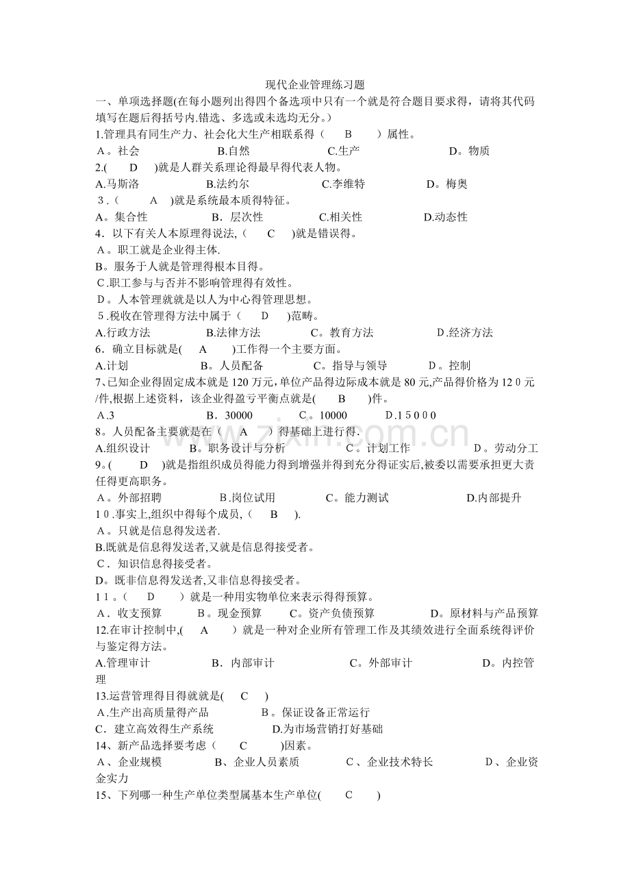 企业管理试题.doc_第1页