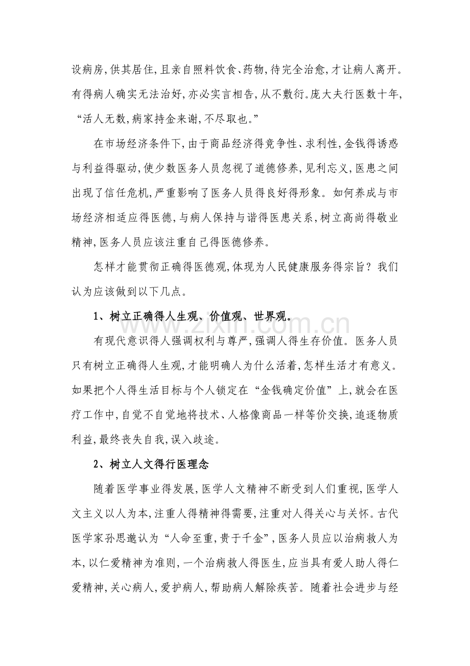 医生的职业道德建设.doc_第2页