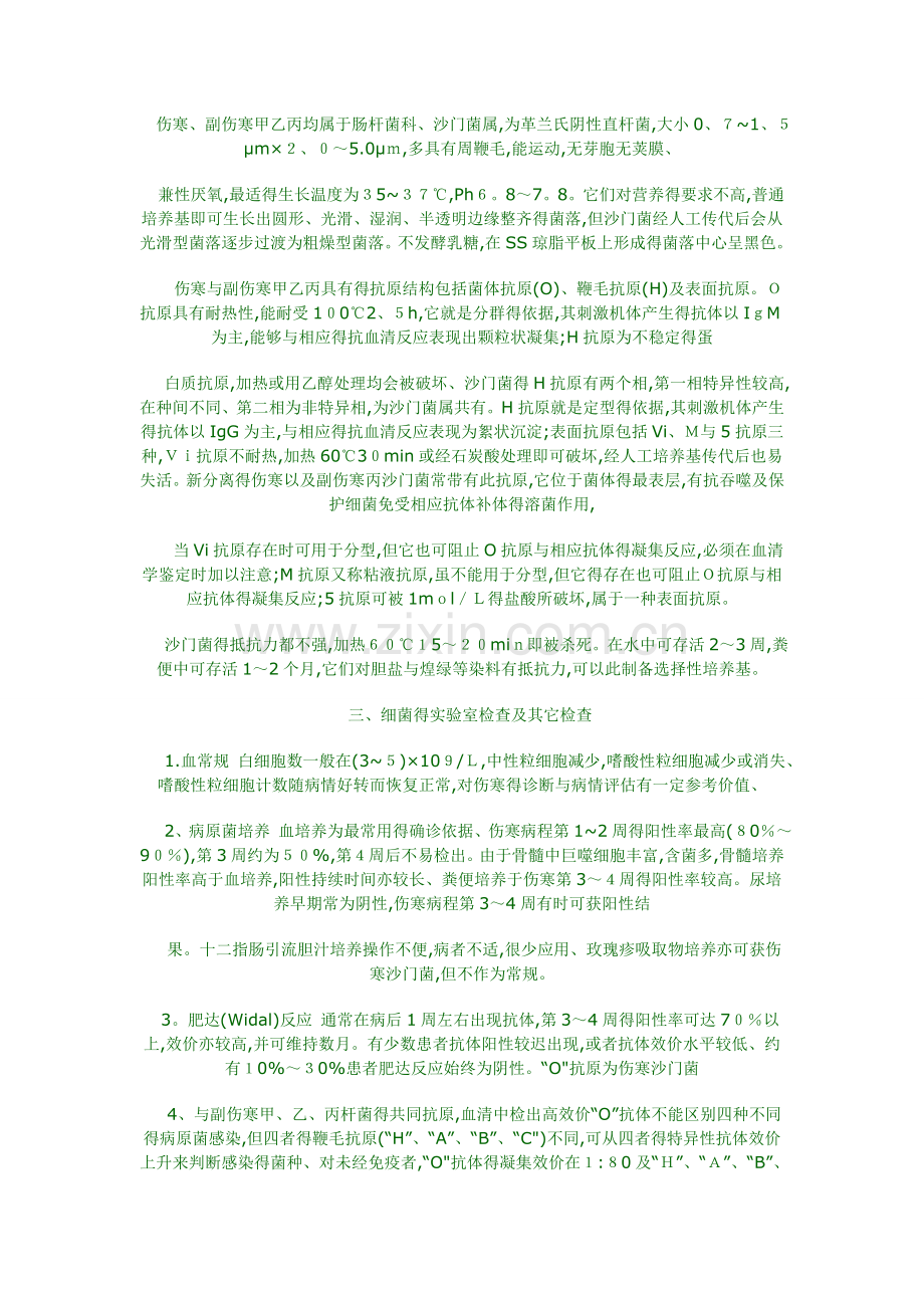 伤寒沙门杆菌.doc_第2页