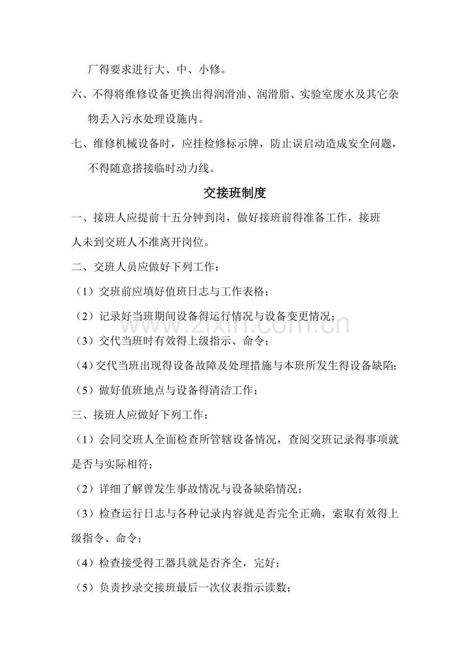 医院污水规章制度.doc_第2页