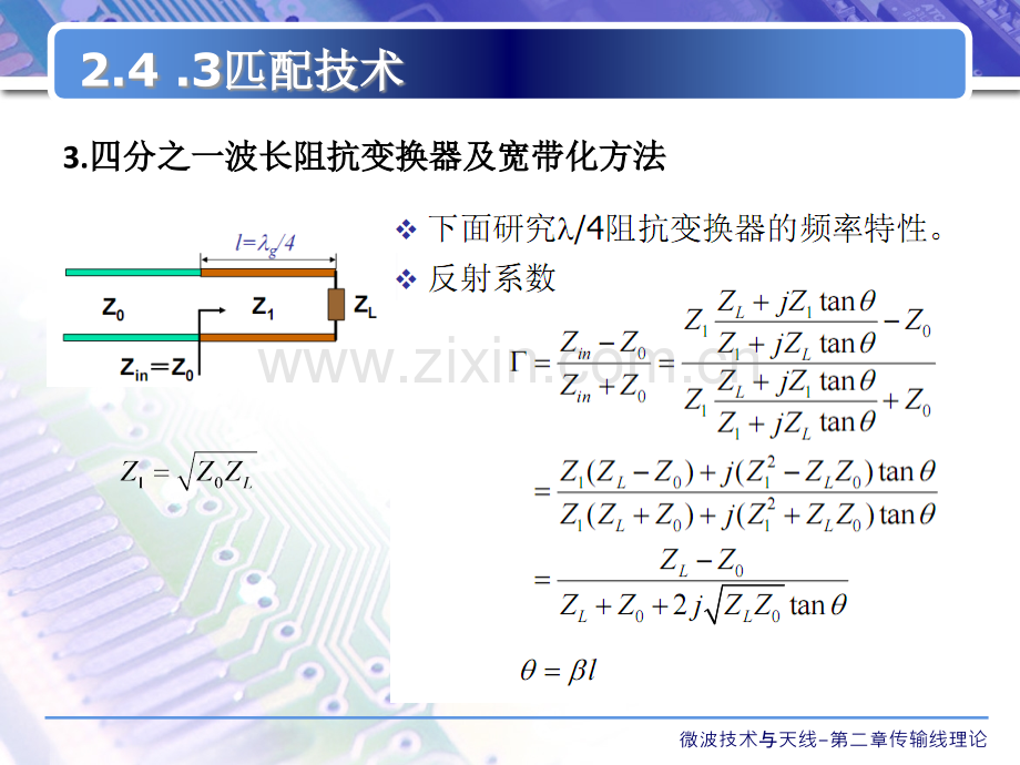 微波技术与天线-阻抗匹配课件.ppt_第2页