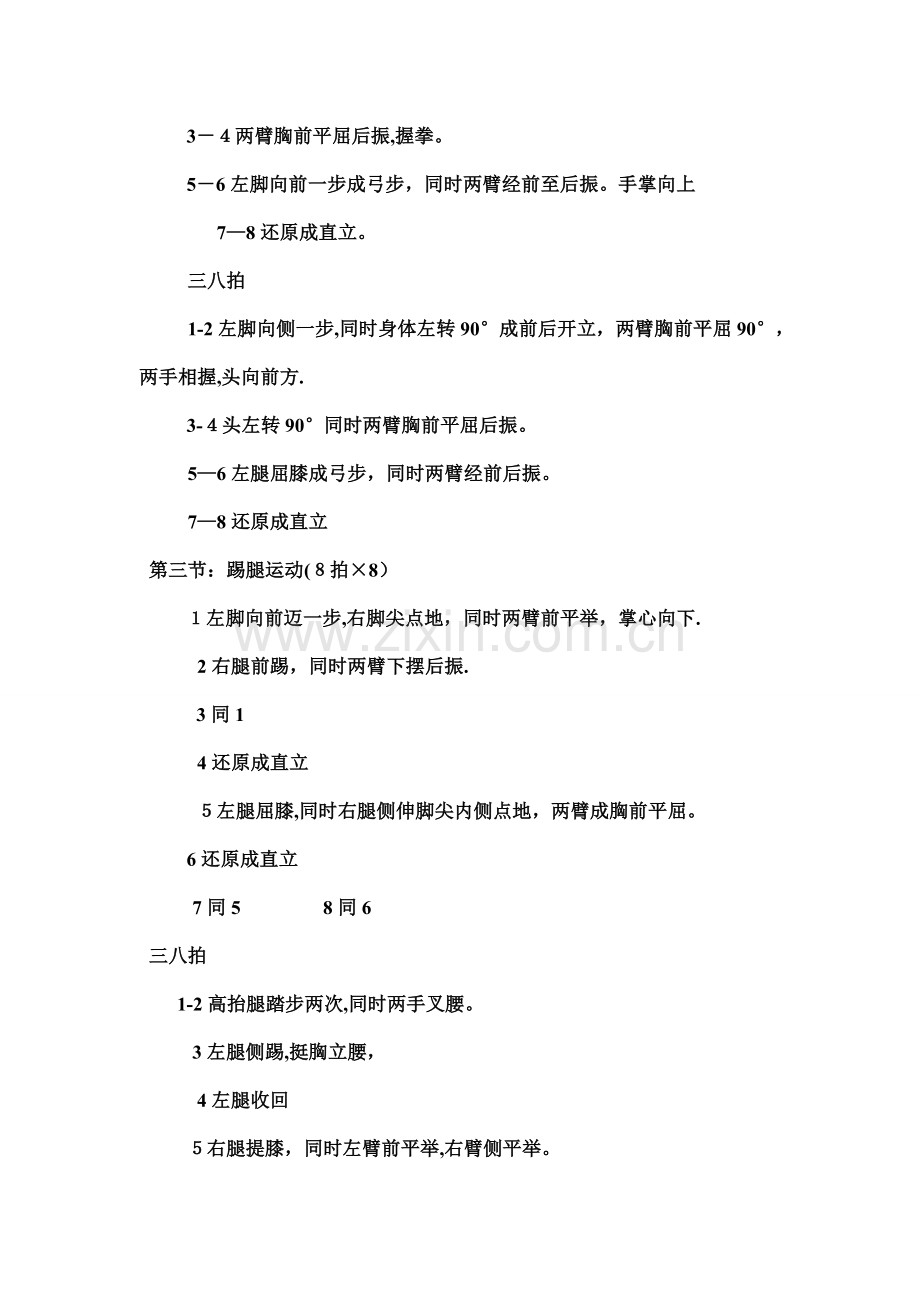 七彩阳光广播体操分解动作.doc_第2页