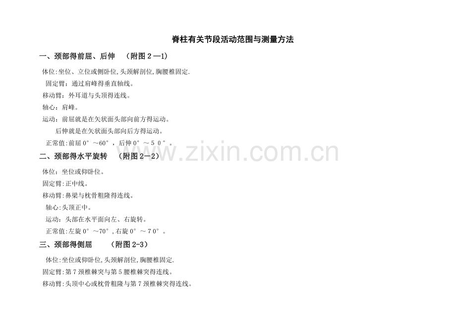 专科检查.doc_第1页