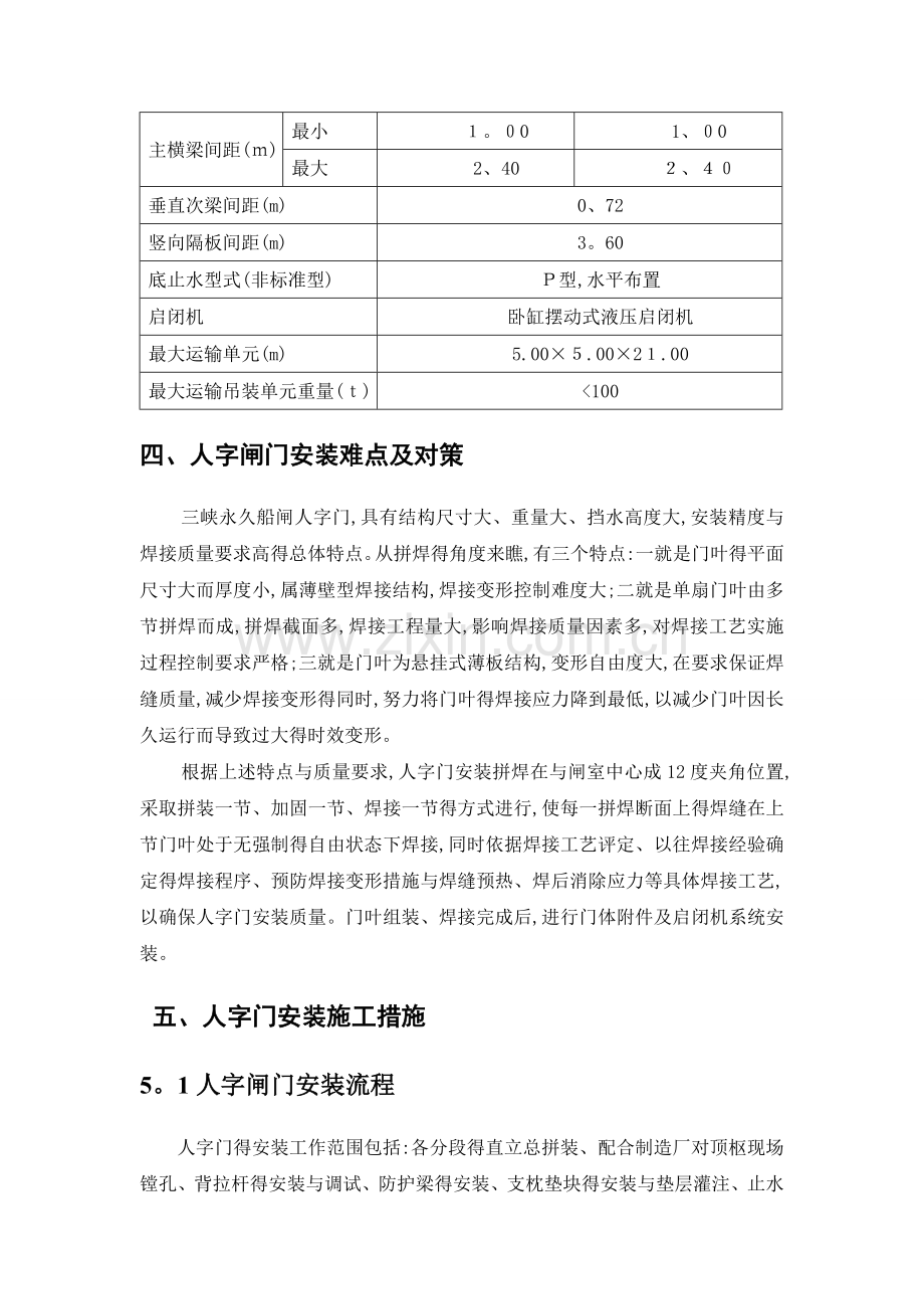 人字门安装调试技术.doc_第2页