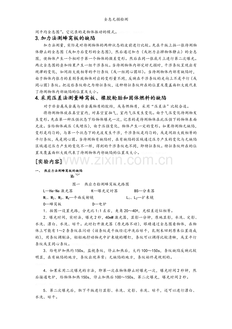 全息无损检测.doc_第2页
