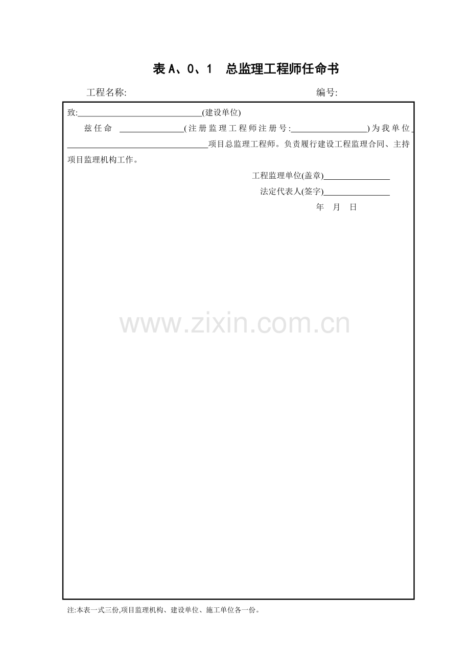 gb50319-2013-建设工程监理规范(更新).doc_第2页