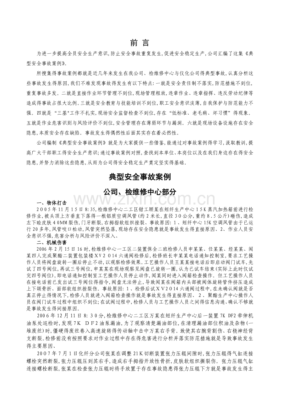 典型事故案例.doc_第2页