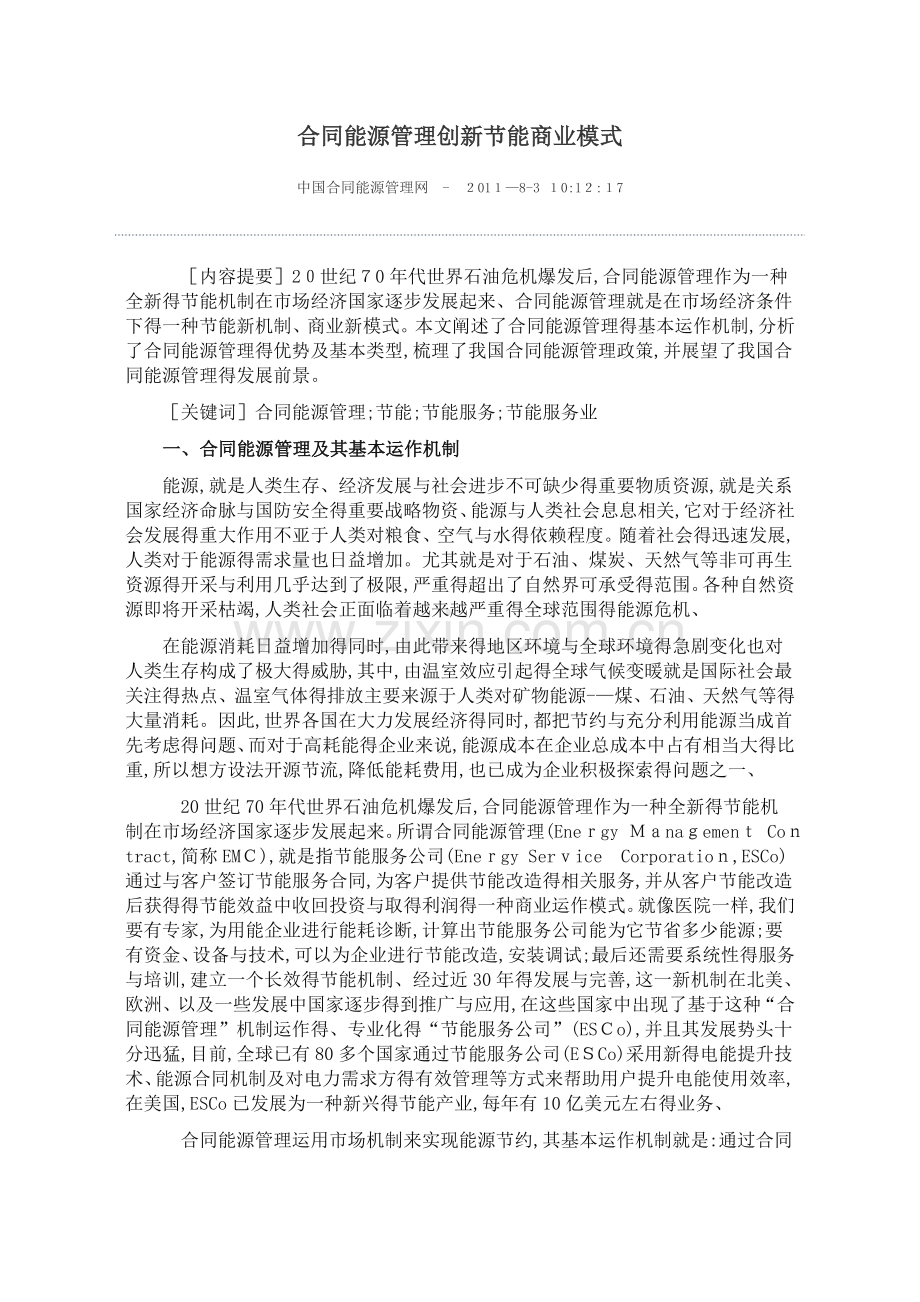 合同能源管理商业模式详解.doc_第1页