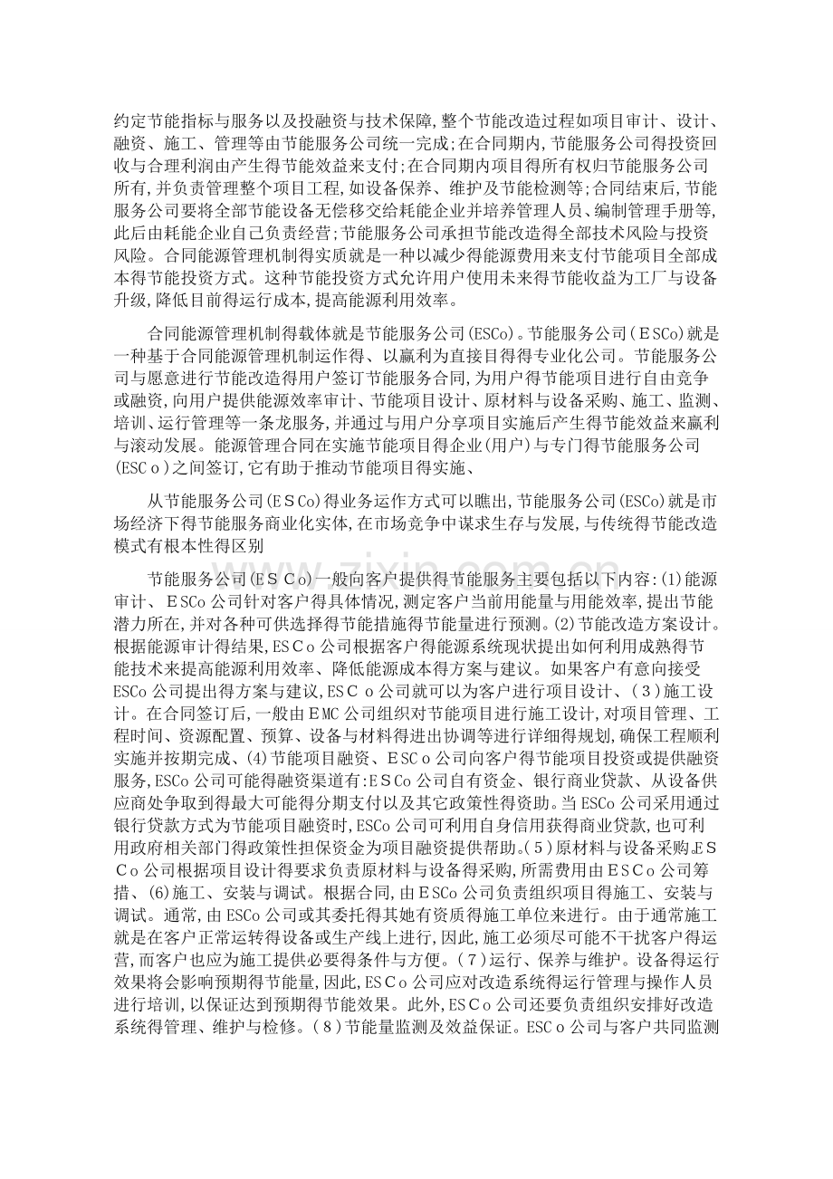 合同能源管理商业模式详解.doc_第2页
