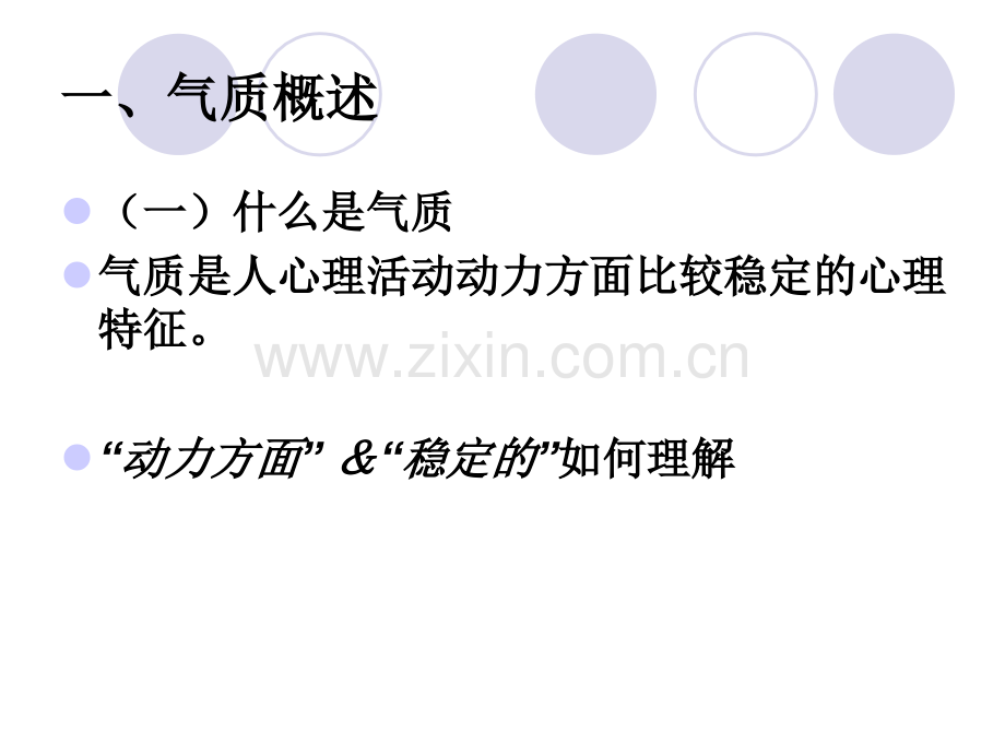 学前心理学-第十章-学前儿童的个性.ppt_第2页