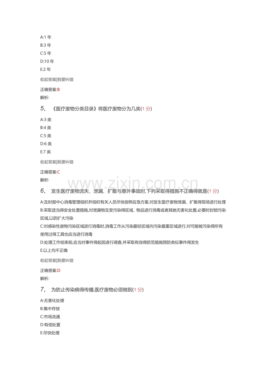 医博士答案(医疗废物管理).doc_第2页