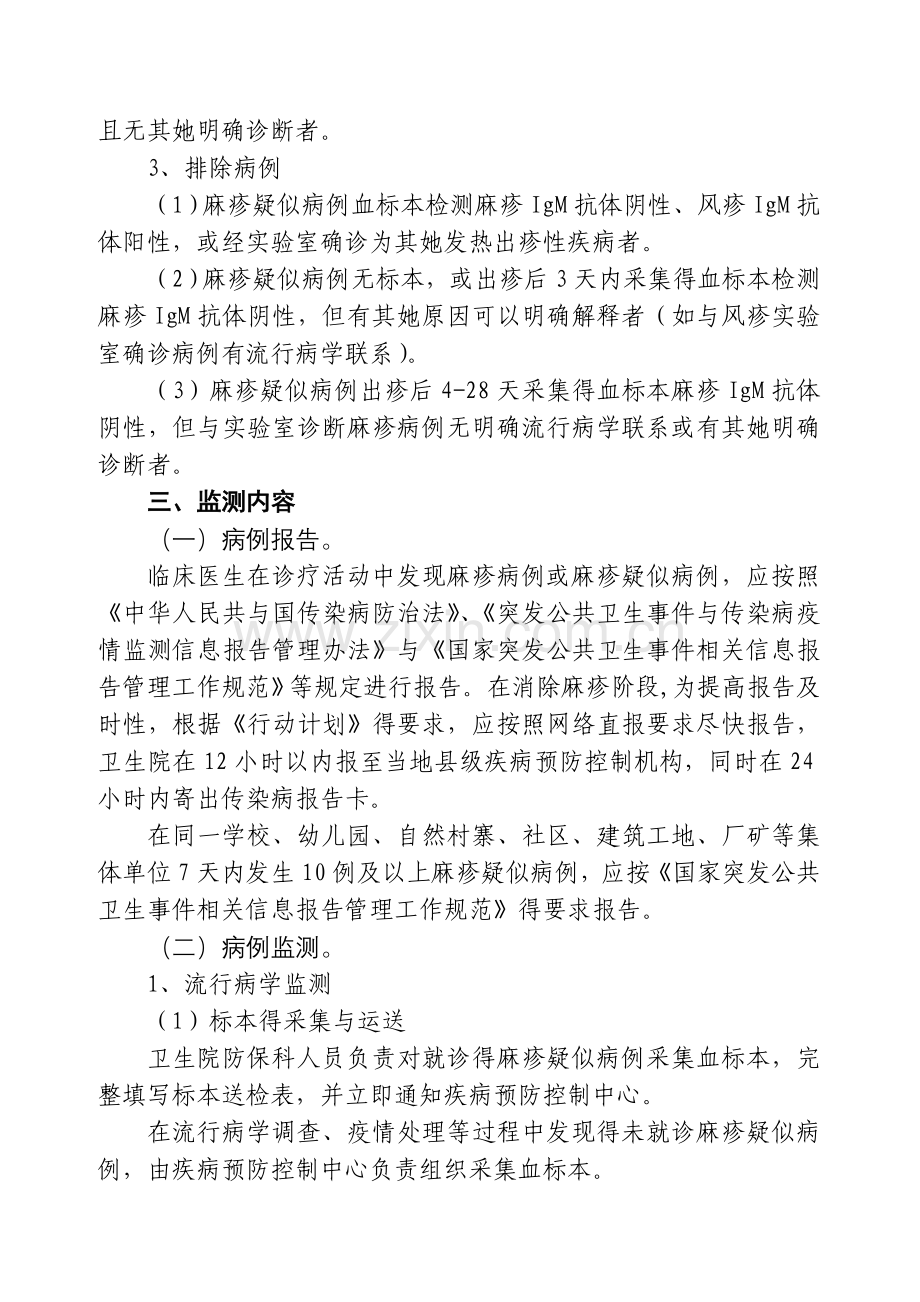麻疹监测方案.doc_第2页