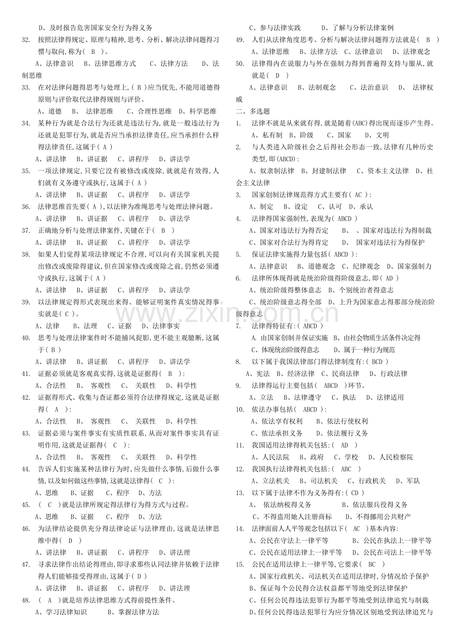 《思想道德修养与法律基础》第七章习题.doc_第2页