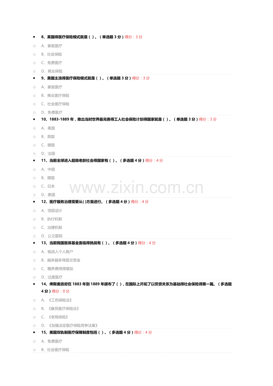 医疗保障与医疗服务治理.doc_第2页