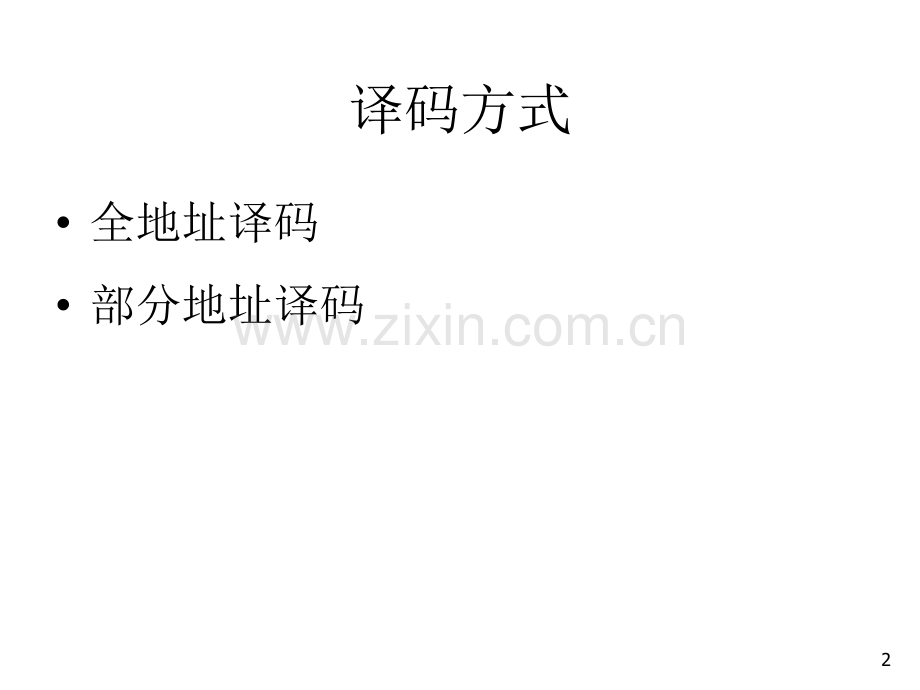 微机原理简答题课件.ppt_第2页