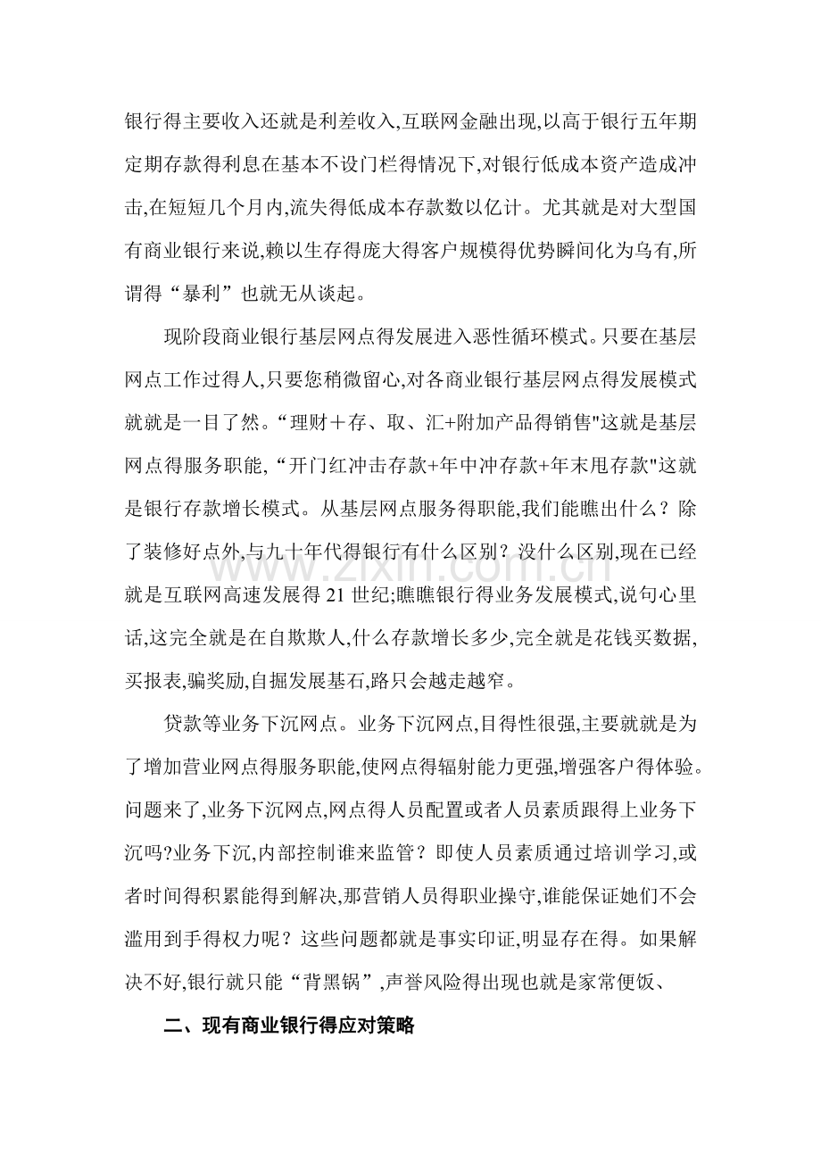 商业银行未来的发展趋势.doc_第2页