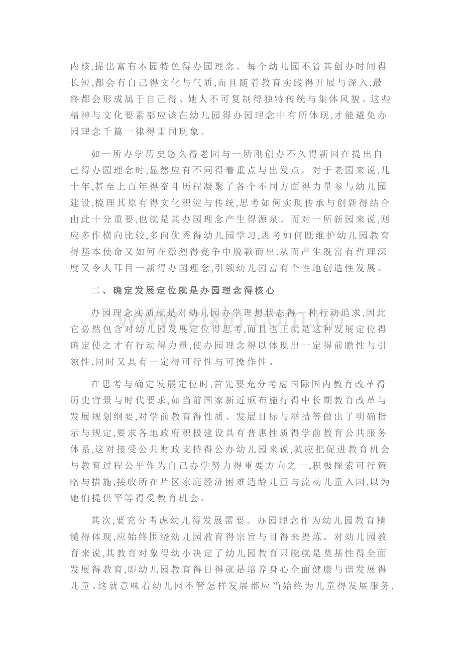 办园理念与幼儿园得发展.doc_第2页