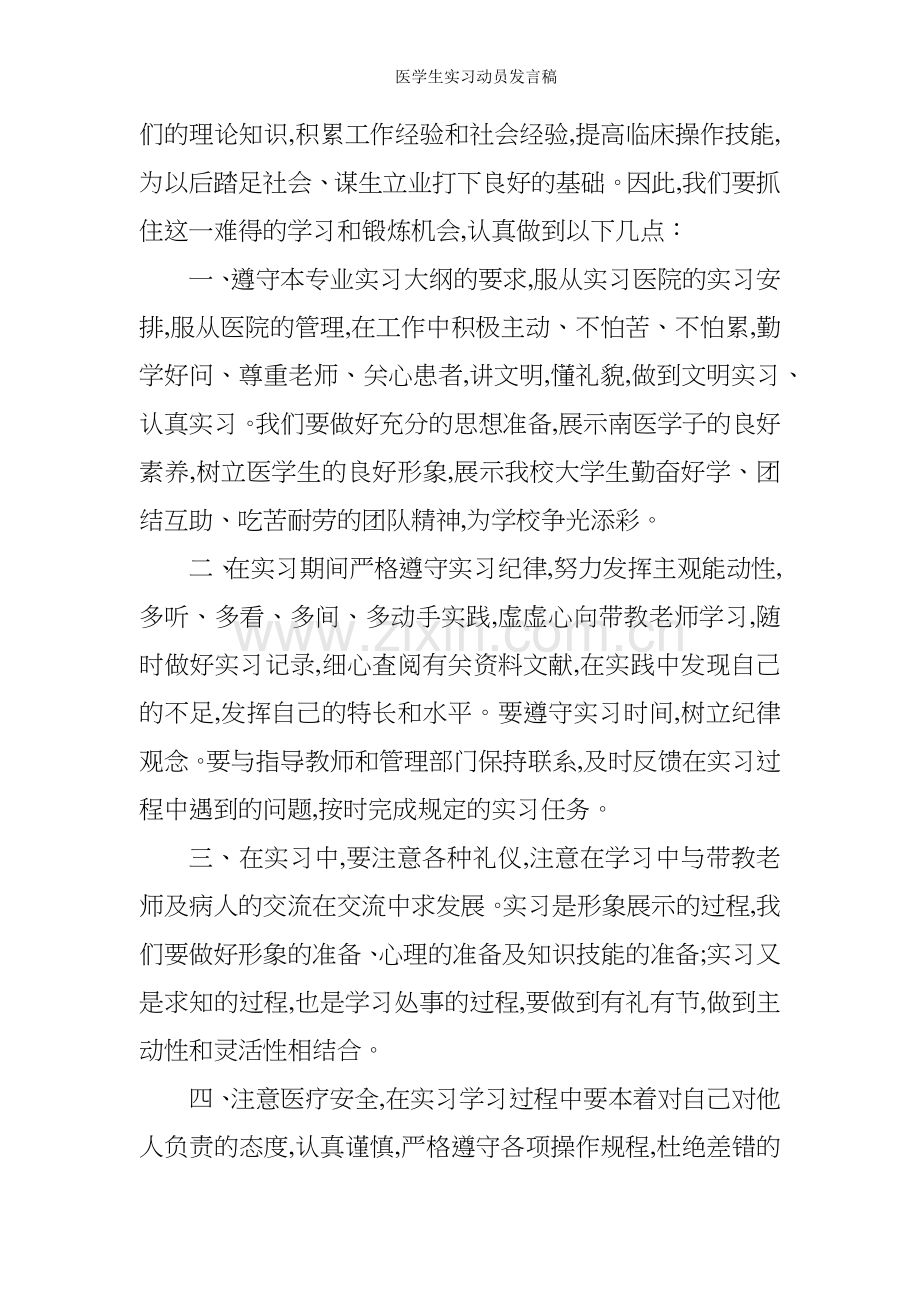 医学生实习动员发言稿.docx_第2页