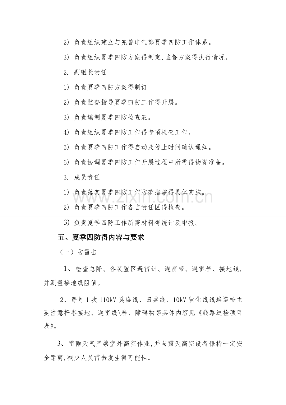 电气夏季四防方案.doc_第2页
