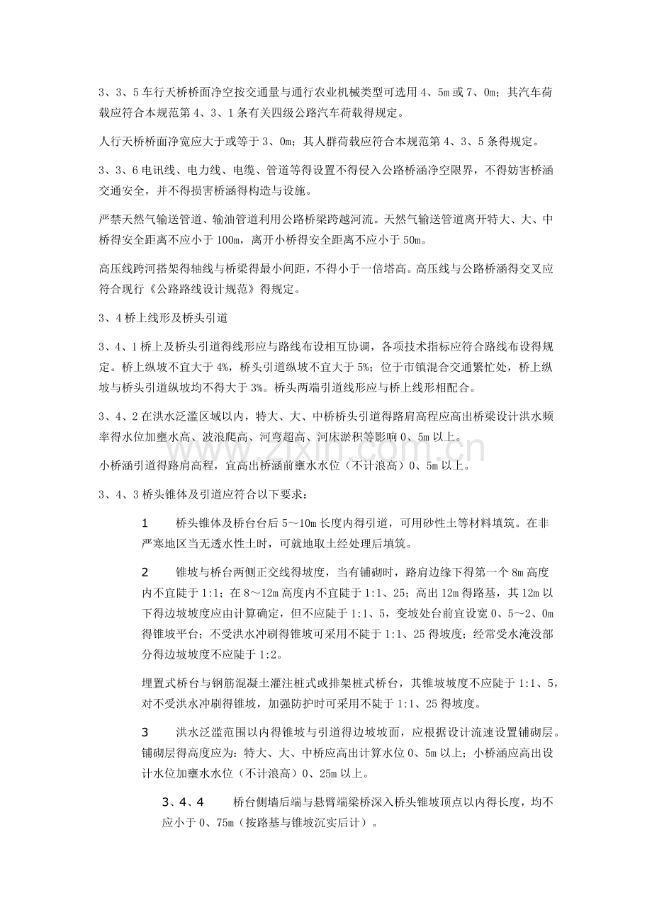 公路桥涵设计通用规范.doc_第1页