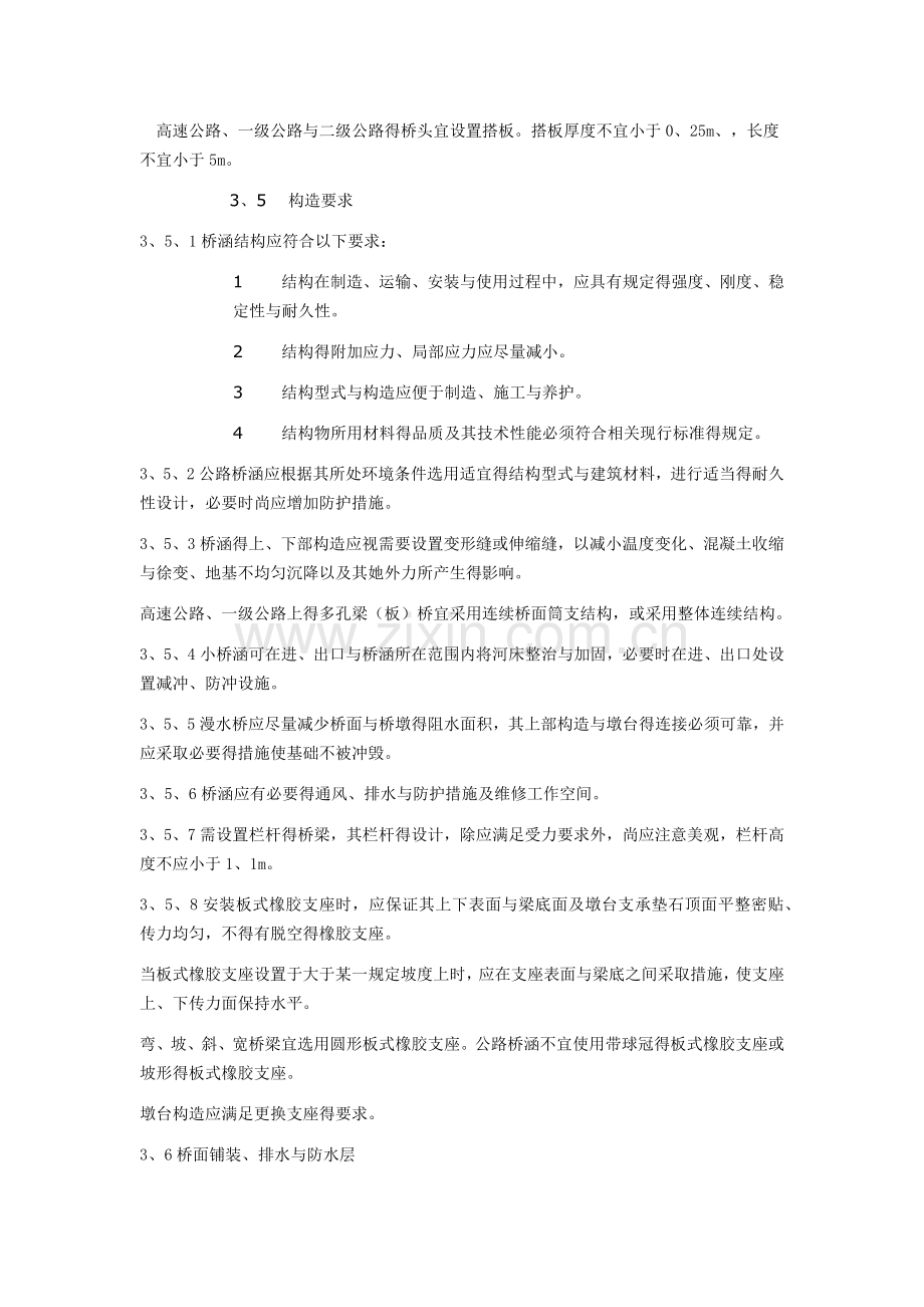 公路桥涵设计通用规范.doc_第2页