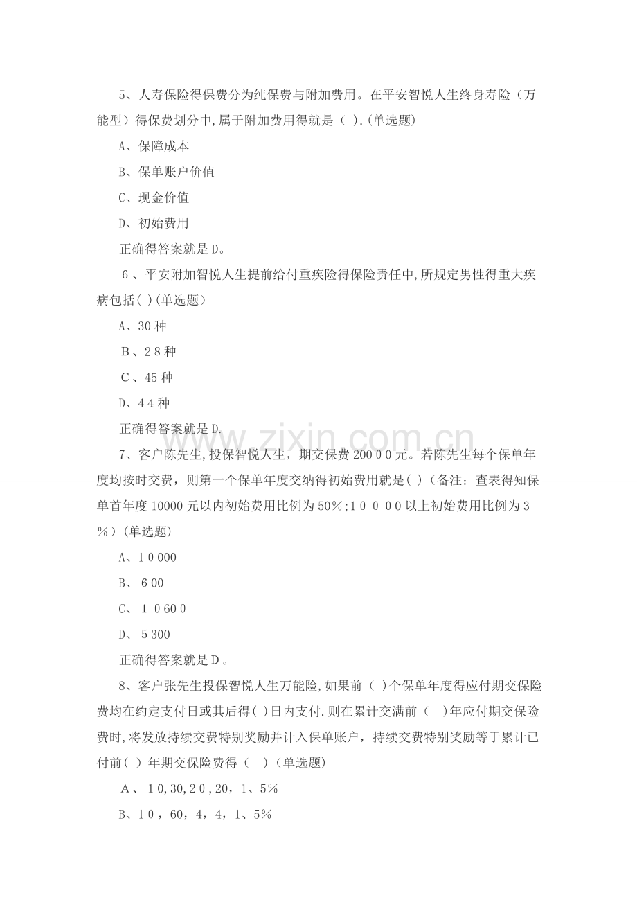 中国平安万能资格考试题题库及答案.doc_第2页