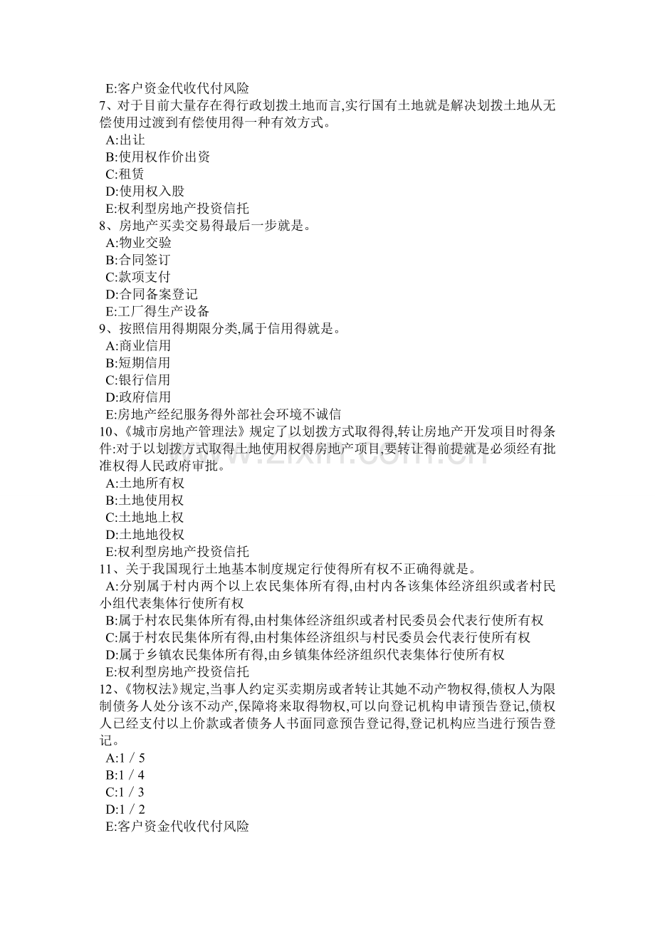 湖南省房地产经纪人：房地产拍卖知识考试试卷.doc_第2页